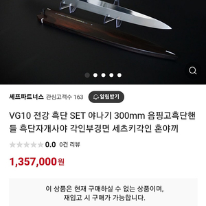 VG10 전강 300mm 야나기 세트혼야끼 사시미칼 팝니다 .