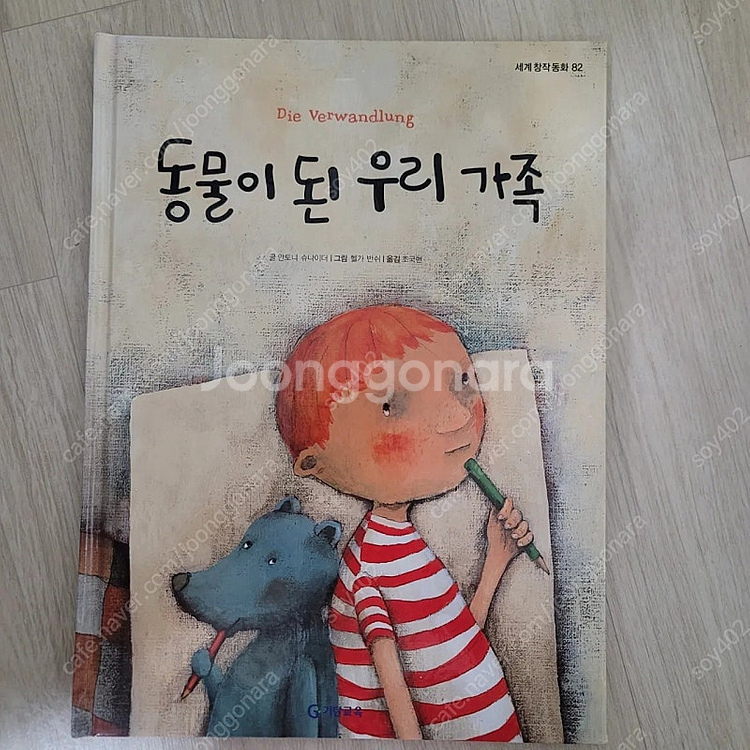 기탄 세계창작동화 92권 (3만원)--3