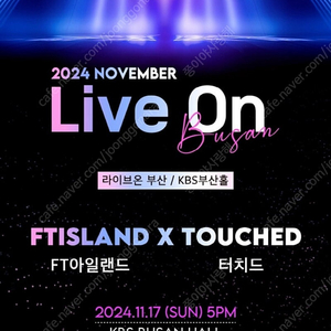 콘서트) LIVE ON FT아일랜드 X 터치드 • 부산 • 연석양도