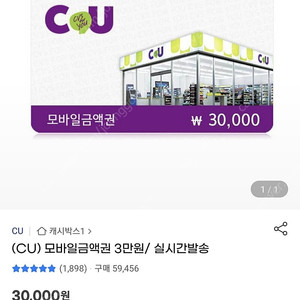 CU3만원 상품권2장