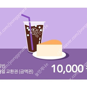 커피빈 1만원권 8600원에 여러장 팝니다