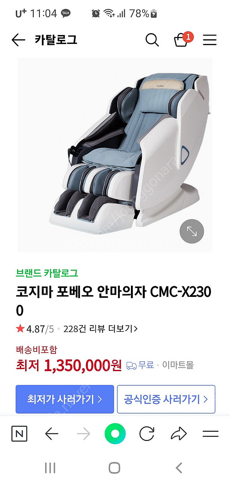 코지마 안마의자--7