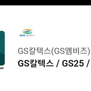 Gs계열사 사용 가능 5000원 상품권 팝니다!