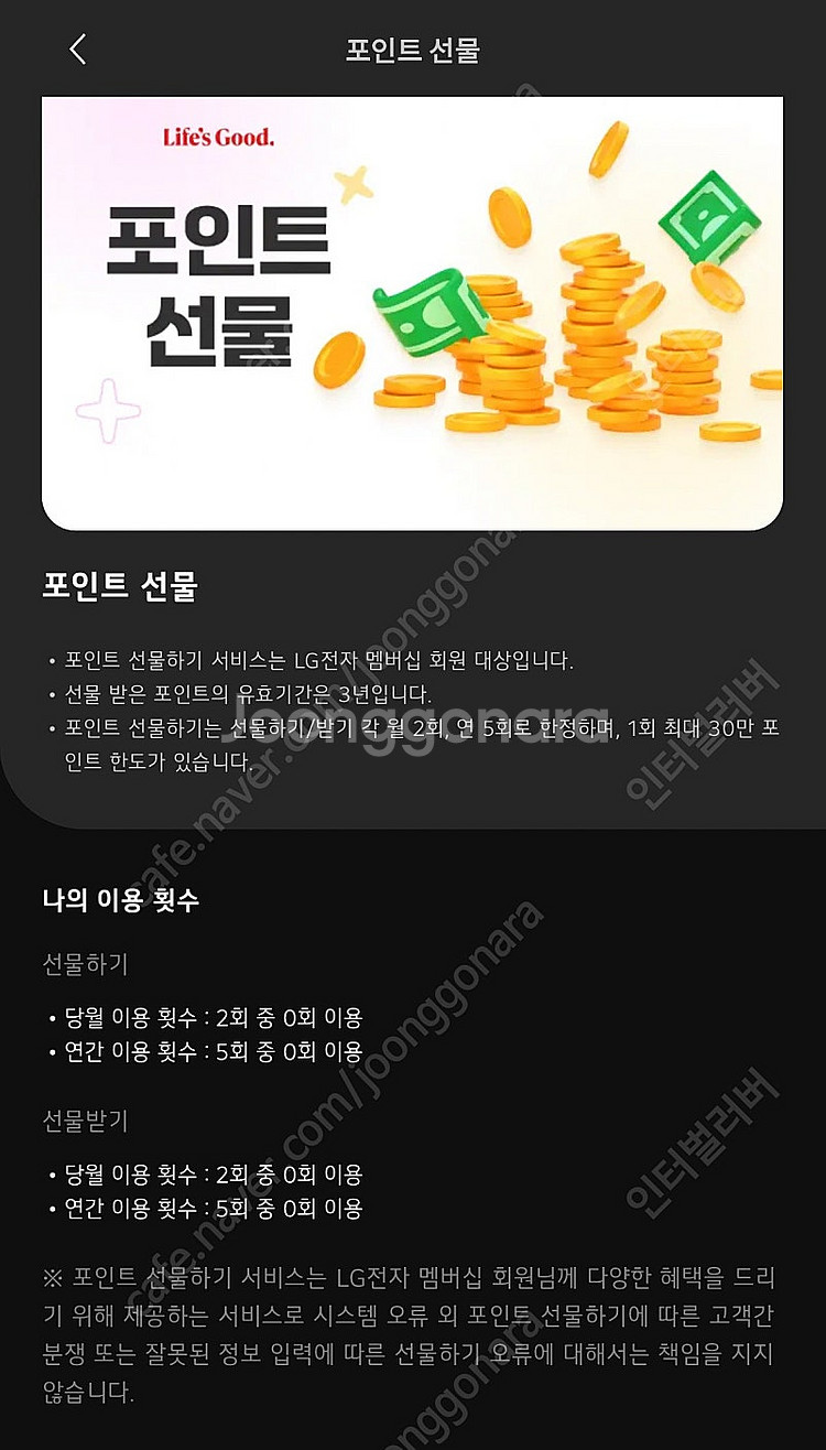 LG 멤버쉽 포인트--1