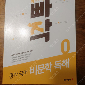 (새책) 빠작 중학 비문학독해 0