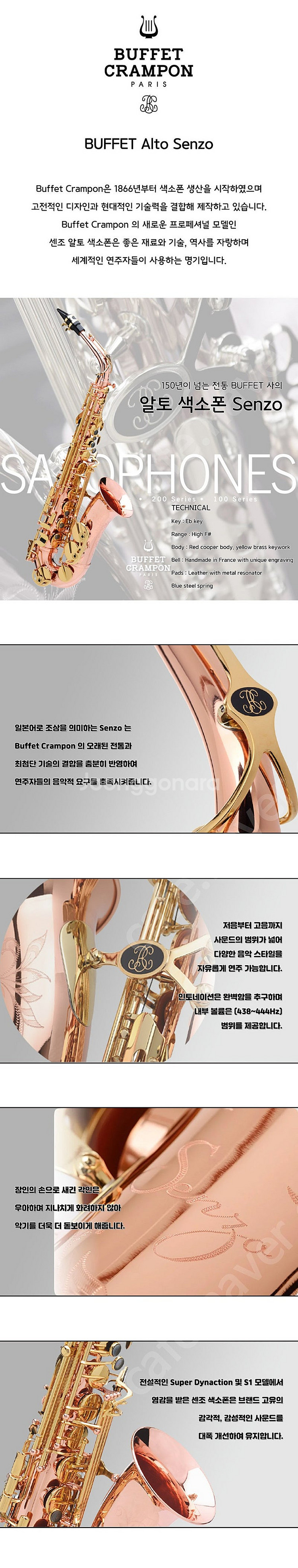 Buffet Crampon Senzo 부페 센조 전문가...--3