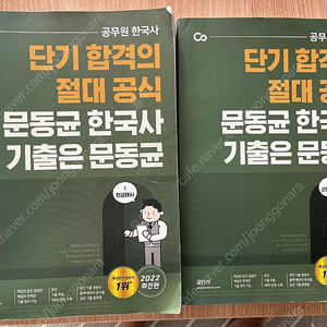 문동균 한국사 기출 택포 3천원