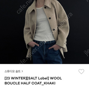 스튜디오 솔트 studio salt wool boucle coat 카키