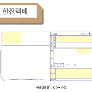 한진택배 송장용지 운송장 라벨지 1000장 NS 인치