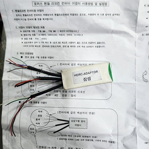 삼성차 핸들리모컨 어댑터,sm5외..현대구형,쌍용차가능