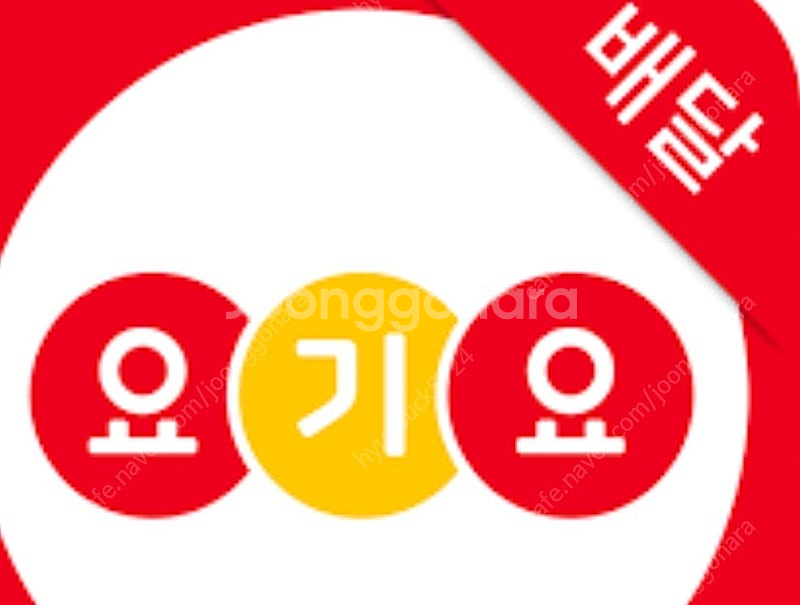 요기요 요기패스 / 배달의민족 배민클럽 할인 주문 해드...--0