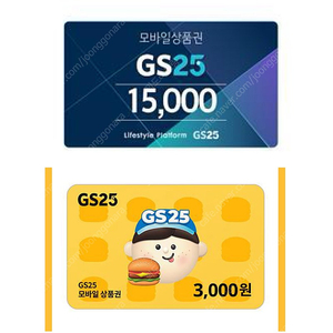 [GS25] 편의점 상품권 총 1만8천원권