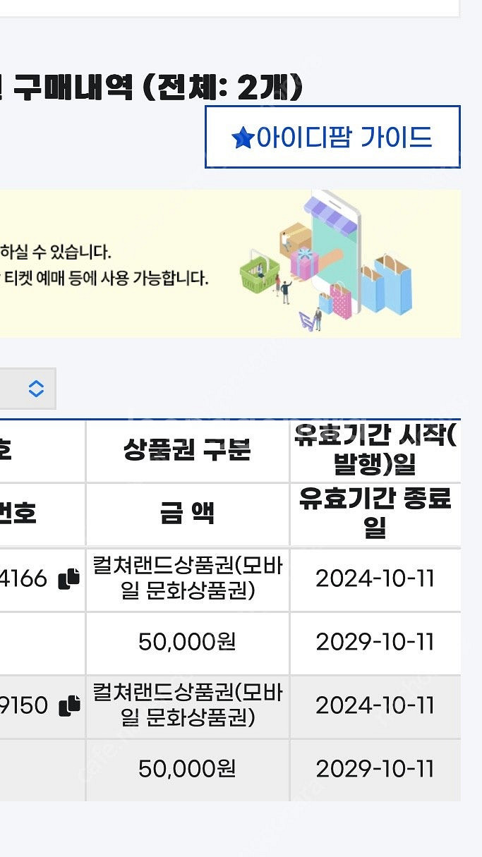 컬쳐랜드 상품권 5만원 두장 팝니다--0