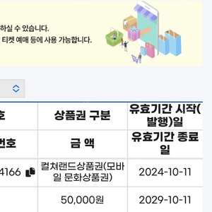 컬쳐랜드 상품권 5만원 두장 팝니다