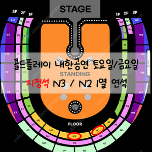 < 콜드플레이 > 금요일 1층 지정석 1매 단석