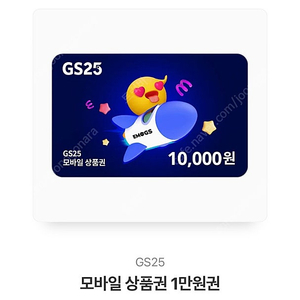 Gs25 모바일상품권 1만원권