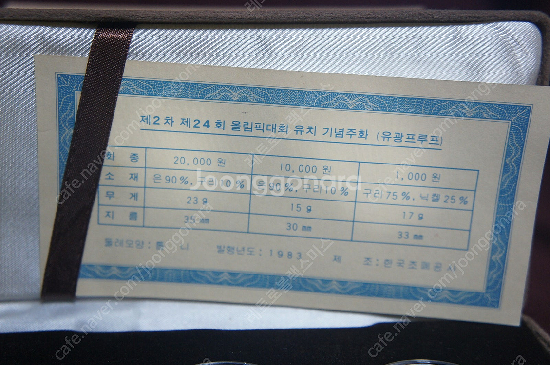 88올림픽 기념주화 은화 은주화 올림픽 기념품 올림픽은...--9