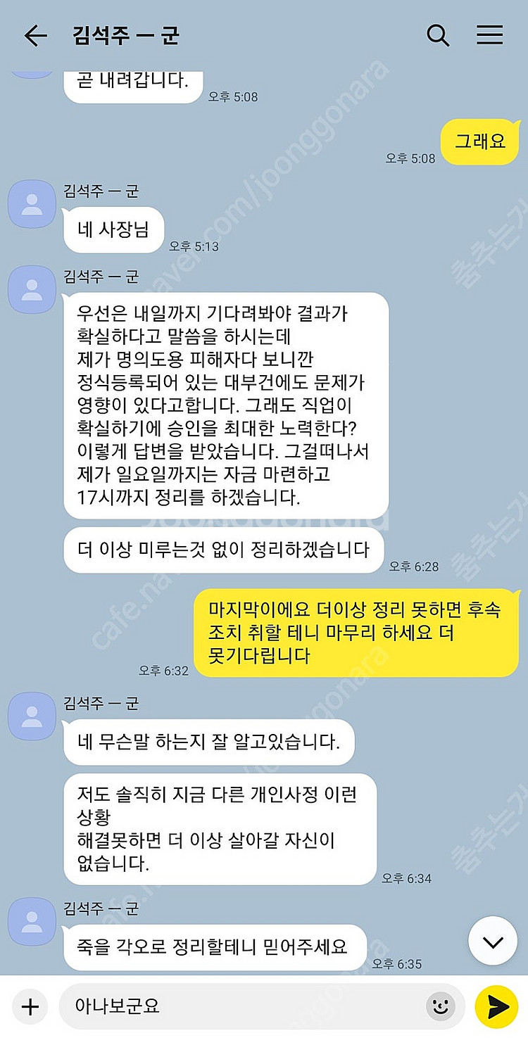 김석주 96년생 군인 공무원 상품권깡 카카오페이 네이버...--2