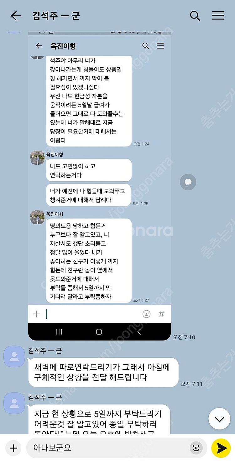 김석주 96년생 군인 공무원 상품권깡 카카오페이 네이버...--4