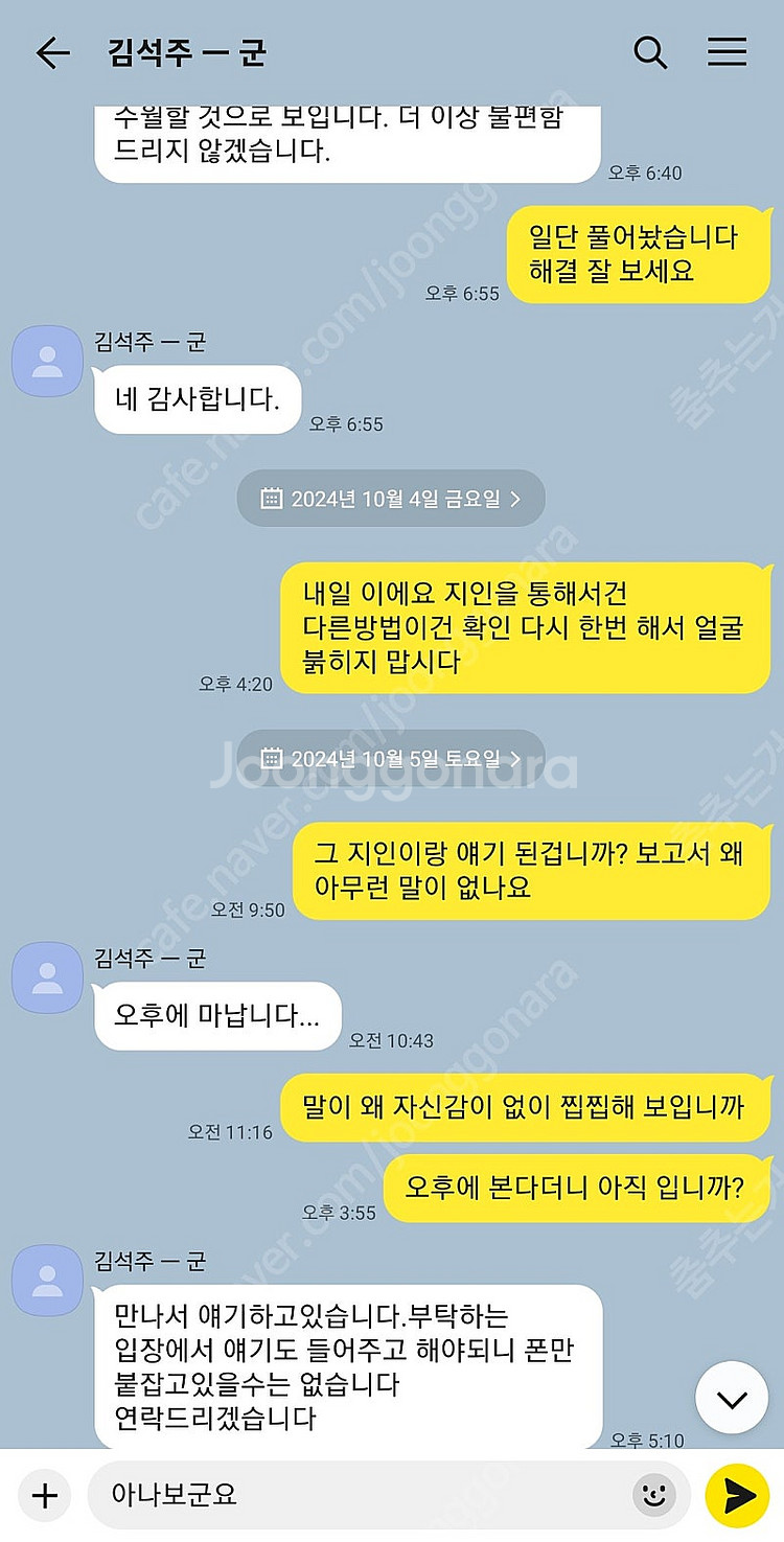 김석주 96년생 군인 공무원 상품권깡 카카오페이 네이버...--6