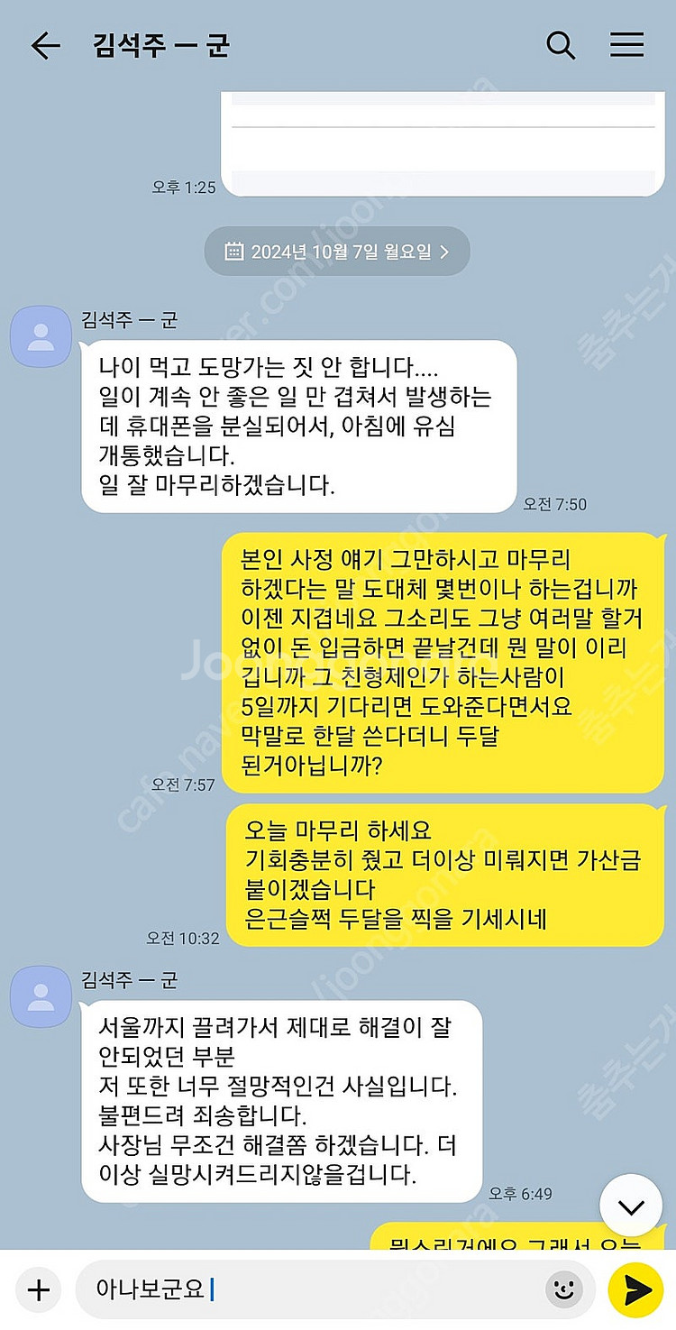 김석주 96년생 군인 공무원 상품권깡 카카오페이 네이버...--7