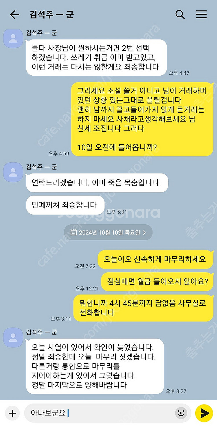 김석주 96년생 군인 공무원 상품권깡 카카오페이 네이버...--8