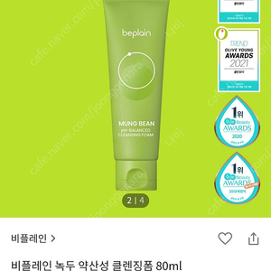 비플레인 녹두 약산성 클렌징폼 80ml