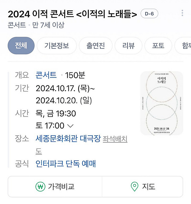 (삽니다) 이적콘서트 10/20 티켓 구매원해요--0