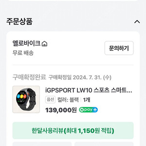 Igpsports lw 스마트워치