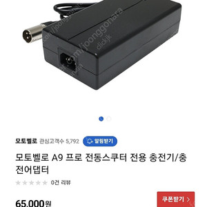 [새상품] 정품 모토벨로 A9 충전기