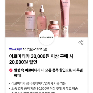 아로마티카 2만 할인쿠폰 500원/수량4개(~10.11)