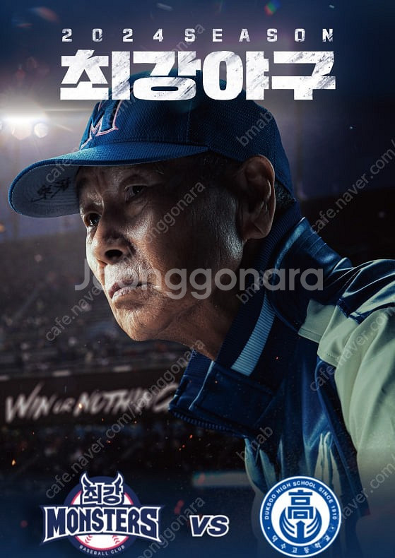 10월13일 (일) 최강야구--0