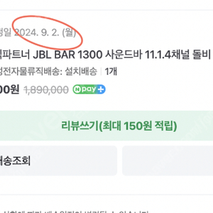 JBL 1300 사운드바