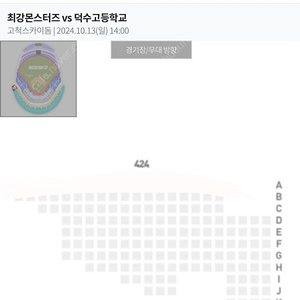 10월 13일 최강야구 몬스터즈 4층 지정석 맨 앞자리