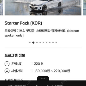 Bmw 드라이빙센터 스타터팩