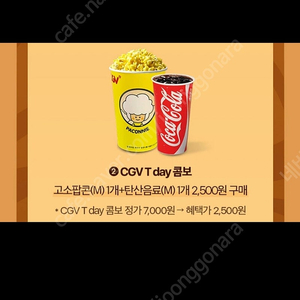 cgv 콤보(팝콘+음료) 2500원에 구매가능한 쿠폰, 갈릭홀릭세트 4000원 구매 쿠폰 각각 700원에 판매해요