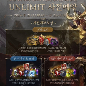 (장당 1500원) 리니지 리마스터 UNLIMIT 사전예약 쿠폰 1500원에 판매합니다.