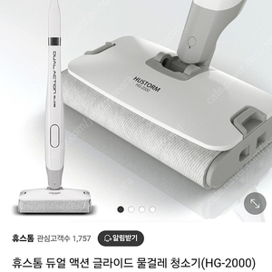 휴스톰 물걸래청소기