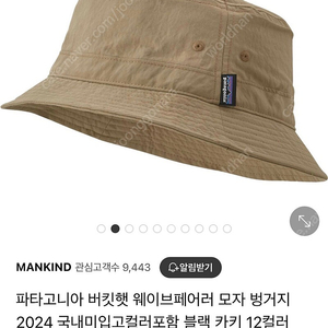 파타고니아 버킷햇 팝니다.