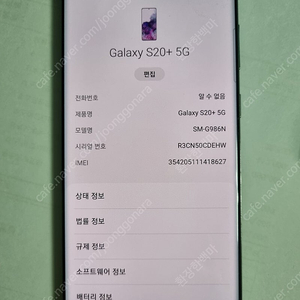 갤럭시s20플러스 5G 256