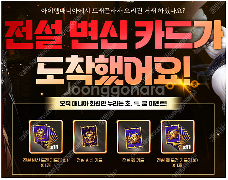[매입]아이템매니아 이벤트 쿠폰 삽니다 (신규 회원만 ...--0