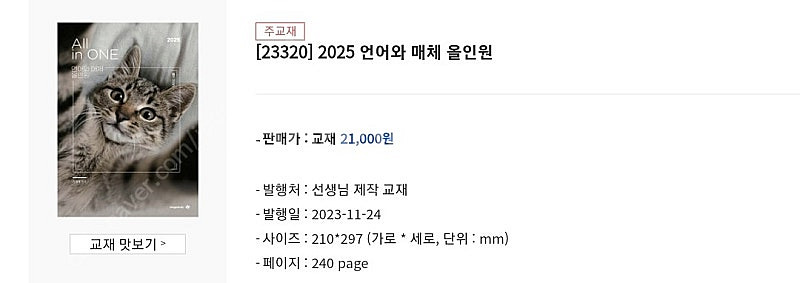 메가스터디 전형태 언어와매체 올인원--1