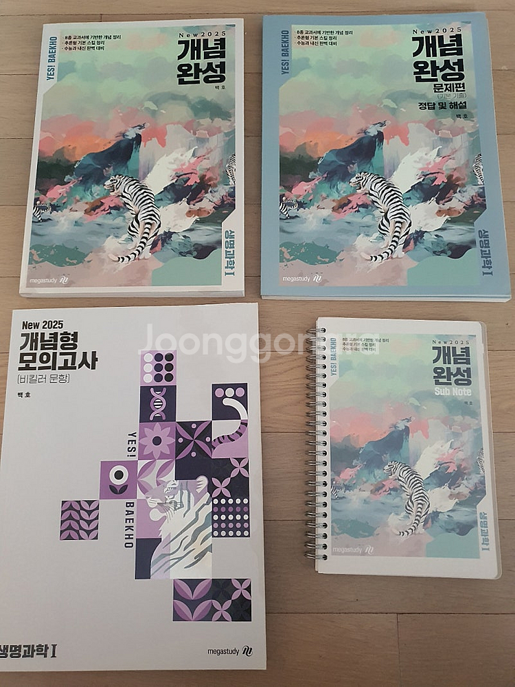 메가스터디 백호쌤 생명과학1 개념완성 풀셋트+모의고사--0