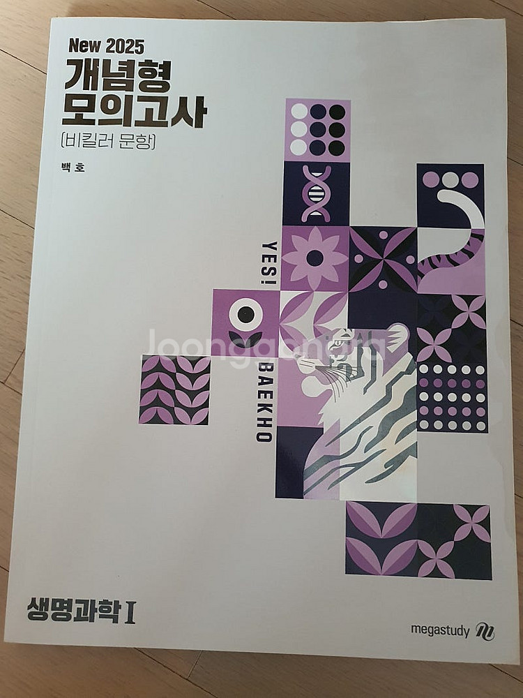 메가스터디 백호쌤 생명과학1 개념완성 풀셋트+모의고사--6