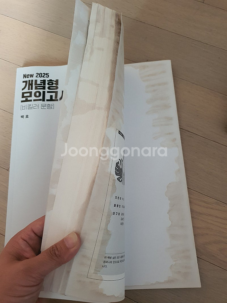 메가스터디 백호쌤 생명과학1 개념완성 풀셋트+모의고사--7