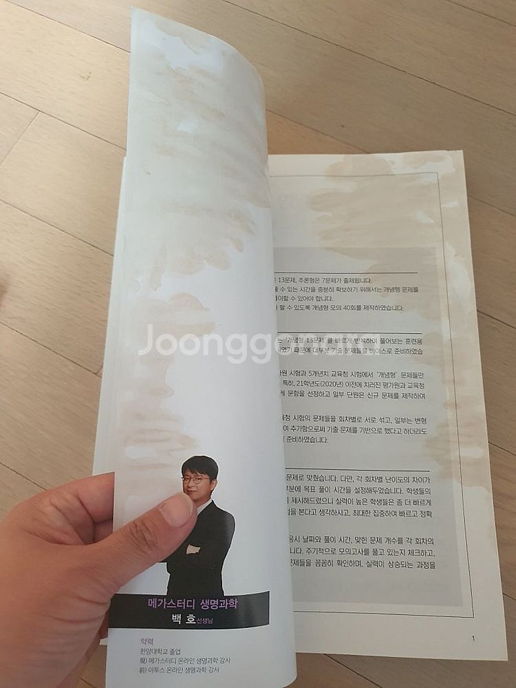 메가스터디 백호쌤 생명과학1 개념완성 풀셋트+모의고사--8