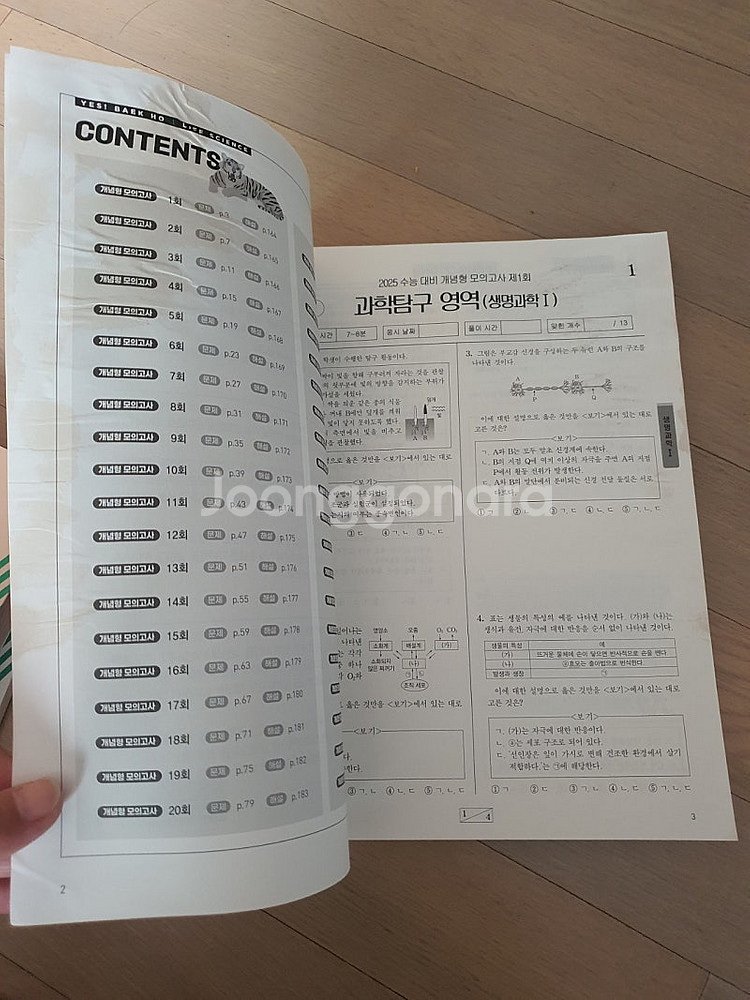 메가스터디 백호쌤 생명과학1 개념완성 풀셋트+모의고사--9