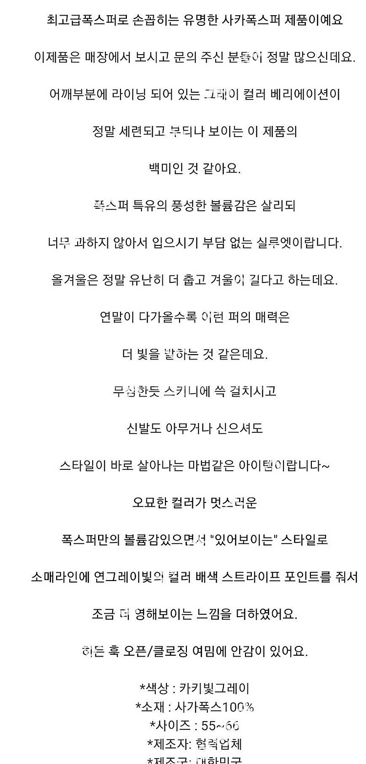 퍼자켓 / 사가폭스자켓 / 매장가1200만원대,프리미엄...--4