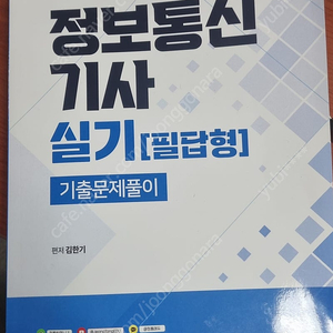 정보통신기사 실기 과년도(12년~23년)