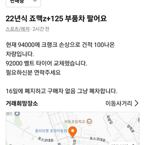 2021식 죠맥z+125 부품차 팜